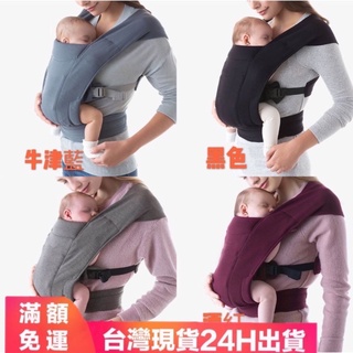 品名：針織款簡易揹巾-Embrace環抱二式初生嬰兒揹巾/揹帶新生兒揹帶可前背前背面向外背巾腰帶