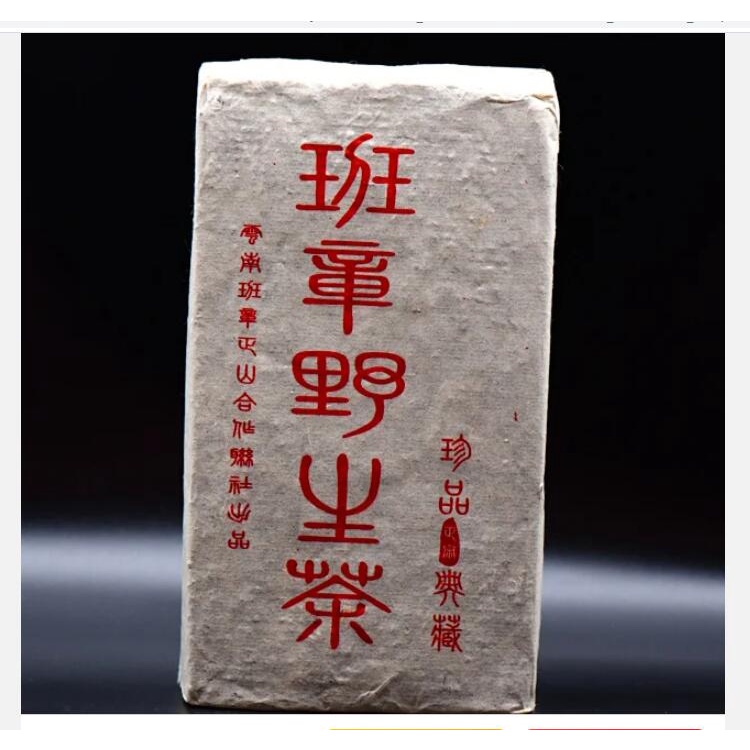 【雙11重磅精品】2003年猛海老班章野生青磚，yan香滿級！500年古樹原料！石磨壓制！1000克！