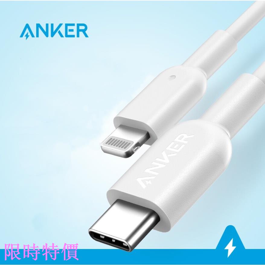 限時特價Anker MFi認證 USB-C蘋果PD快充數據線 通用iPhone 手機Type-C 充電器閃充線米粉