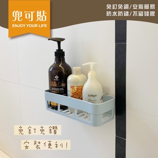 SGS認證 兜可貼●塑膠長置物架● 置物 掛勾 長型置物架 無痕掛勾 凹凸紋路牆面可貼 廚房 浴室 收納