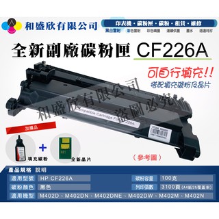 【Pro Toner】副廠碳粉匣 - CF226A - M426m‧M426fdn‧M426fdw // 買5送1