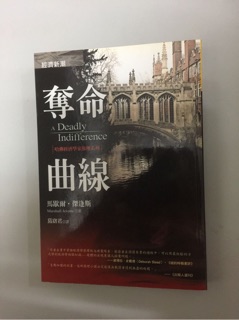 Image of 二手小說 奪命曲線 經濟學推理小說