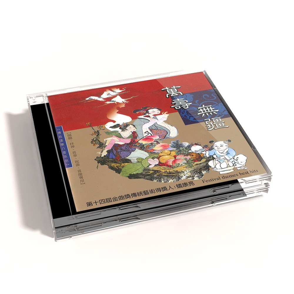 【新韻傳音】萬壽無疆-傳統國樂正八音CD  MSPCD-66200