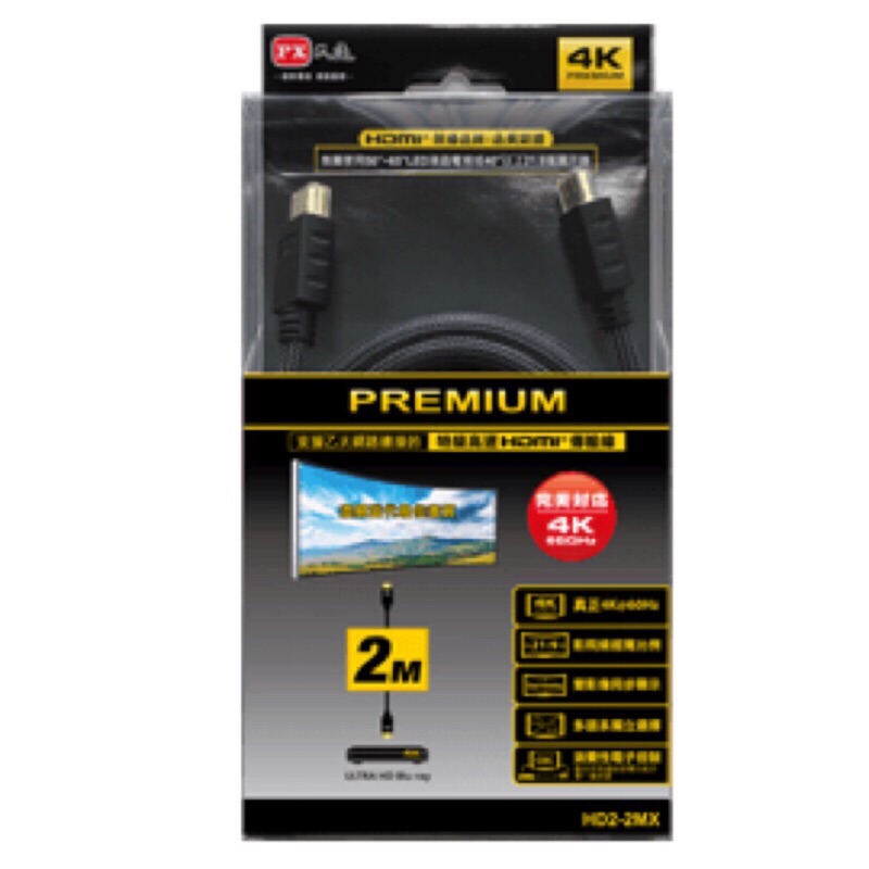 PX大通 PREMIUM 2.0版本特級高速乙太網 HDMI 4K3D影音網路 超高解析 1.2米官方認證