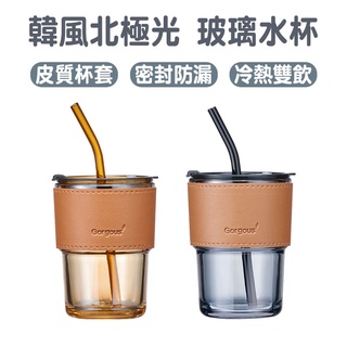 韓風北極光玻璃水杯 竹節玻璃咖啡水杯 含吸管 贈皮質杯套 水壺 水杯 玻璃杯 環保杯 ins高顏值咖啡學生杯 隨行杯
