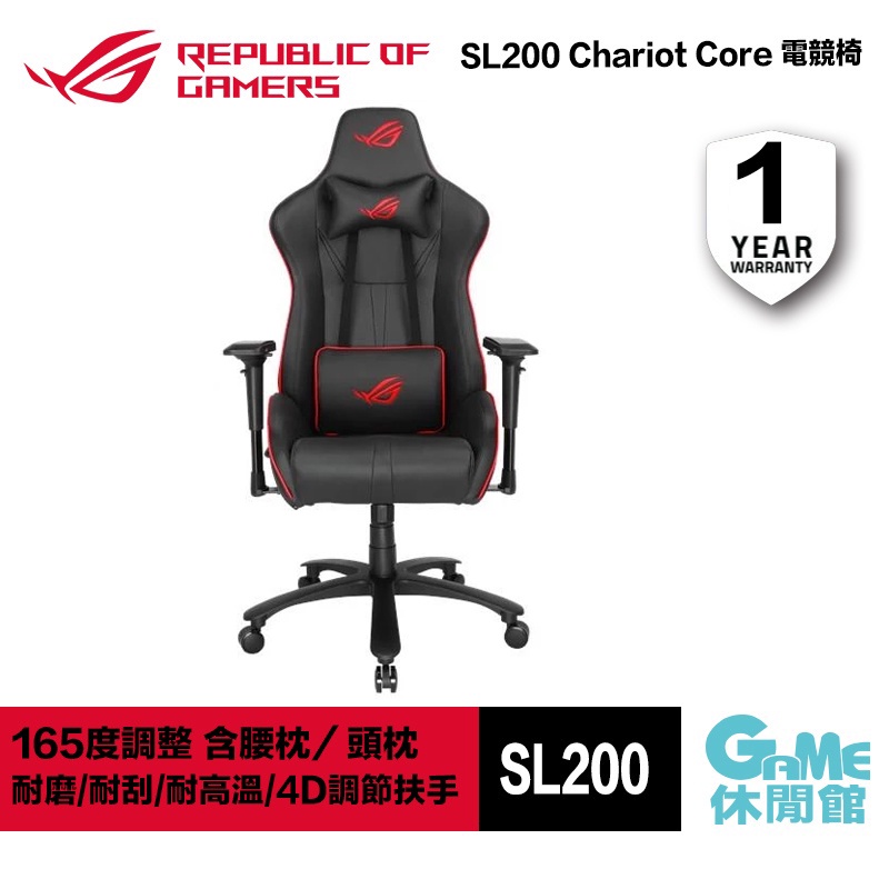 ASUS 華碩 ROG SL200 Chariot CORE 電競椅 【GAME休閒館】