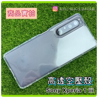 【配件小姐】高透空壓殼 SONY系列 SONY手機殼 XPERIA系列 SONY防摔手機殼 XZ/XZ2/XZP/L3