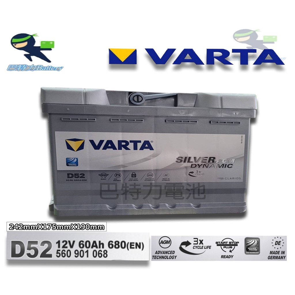 VARTA D52 (巴特力能源）AGM 60Ah RAV4 Hybrid 升級原廠電瓶 耐用壽命更持久