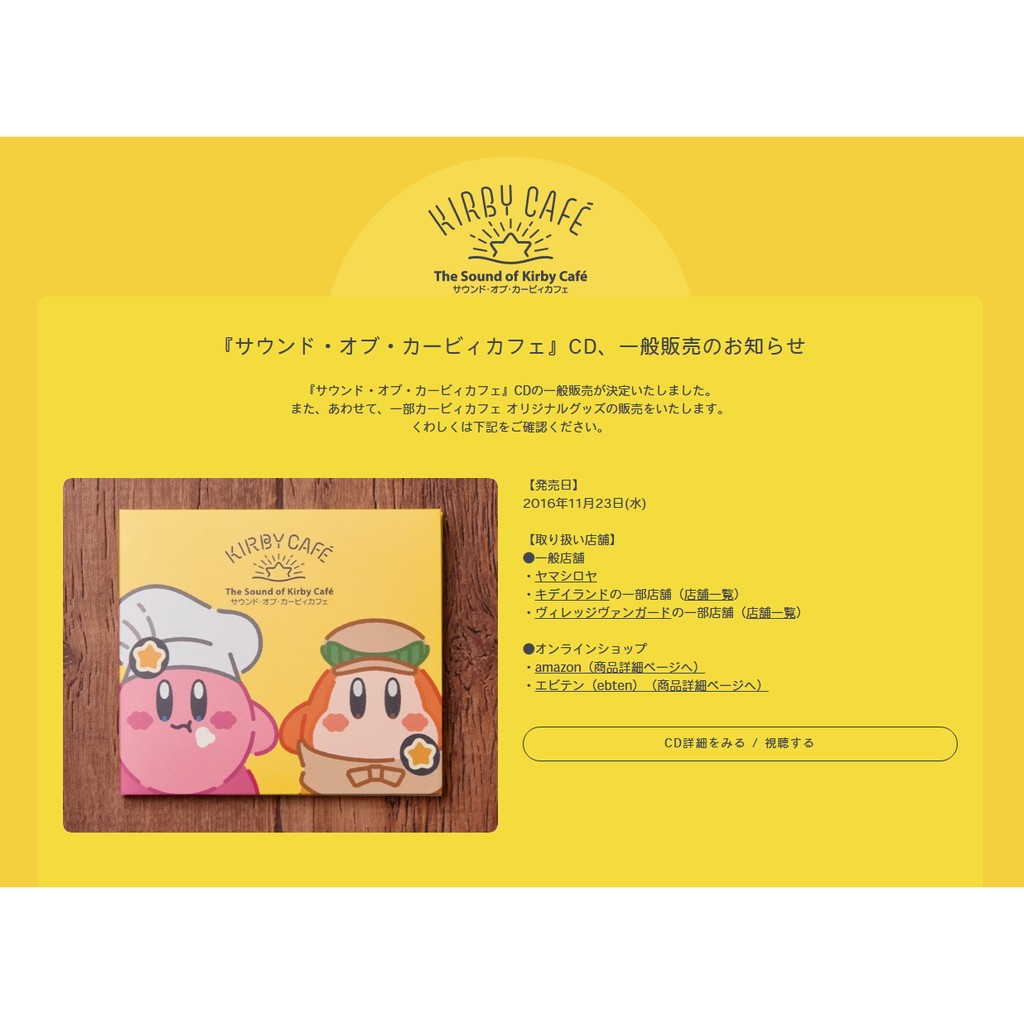 全新現貨 日本星之卡比咖啡館期間限定bgm Cd The Sound Of Kirby Cafe 1 任天堂 蝦皮購物