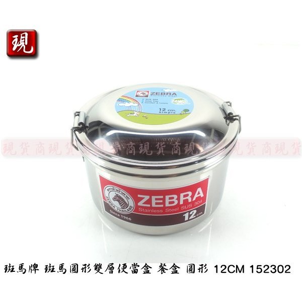 斑馬不鏽鋼飯盒 優惠推薦 21年7月 蝦皮購物台灣