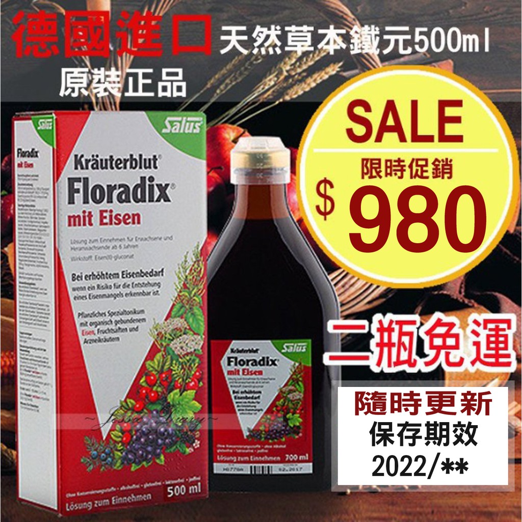 德國Floradix天然草本莎露斯Salus500ml紅盒美顏鐵元液-多瓶享優惠