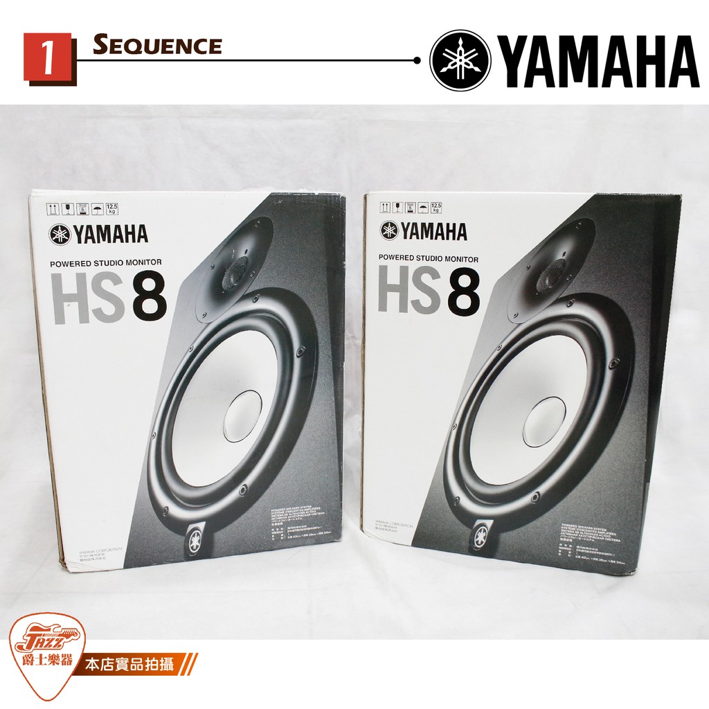 【爵士樂器】公司貨保固 YAMAHA HS Series HS8M 主動式 監聽喇叭 HS8 一對 8吋