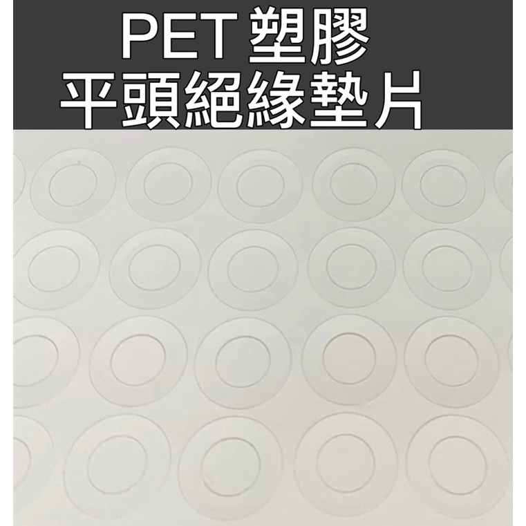 含水 蝦皮代開發票 18650 21700 鋰電池白色 PET塑膠絕緣墊 空心平頭 青稞紙 絕緣墊片