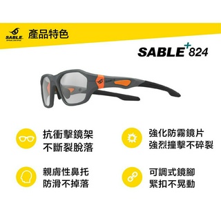 SABLE 黑貂 ▶ 全方位運動眼鏡 Sable⁺ 824 近視運動眼鏡 運動墨鏡