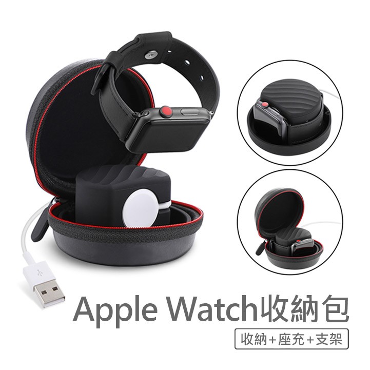 Apple Watch 皮革收納包 繞線收納 手錶支架 外出 三合一 適用 Series 1 2 3 4 5 6 7 8