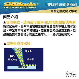 Silblade Honda CRV 一代 三節式矽膠撥水雨刷 20+18 贈雨刷精 97~02年 本田 哈家人