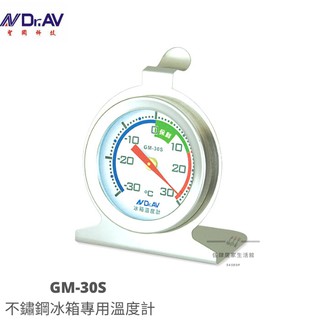 【54SHOP】不鏽鋼冰箱專用溫度計 GM-30S