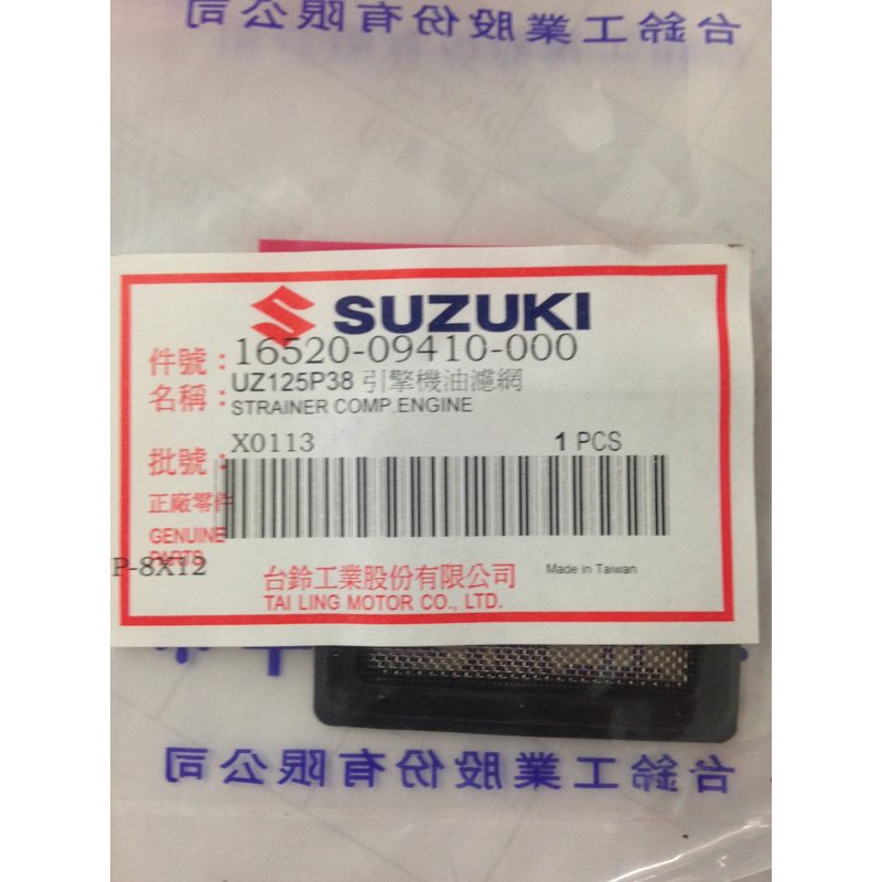 【機車王】台鈴SUZUKI GSR、NEX 、ADDRESS引擎機油濾網(網片)