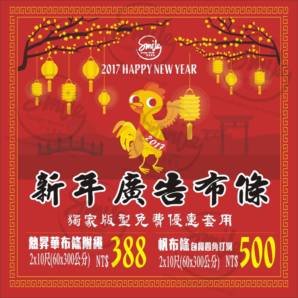 【司麥廣告-左營總店】&lt;新年布條&gt;彩色布條/紅布條/布旗/關東旗/帆布/大圖輸出/廣告設計/名片貼紙/DM/布條製作