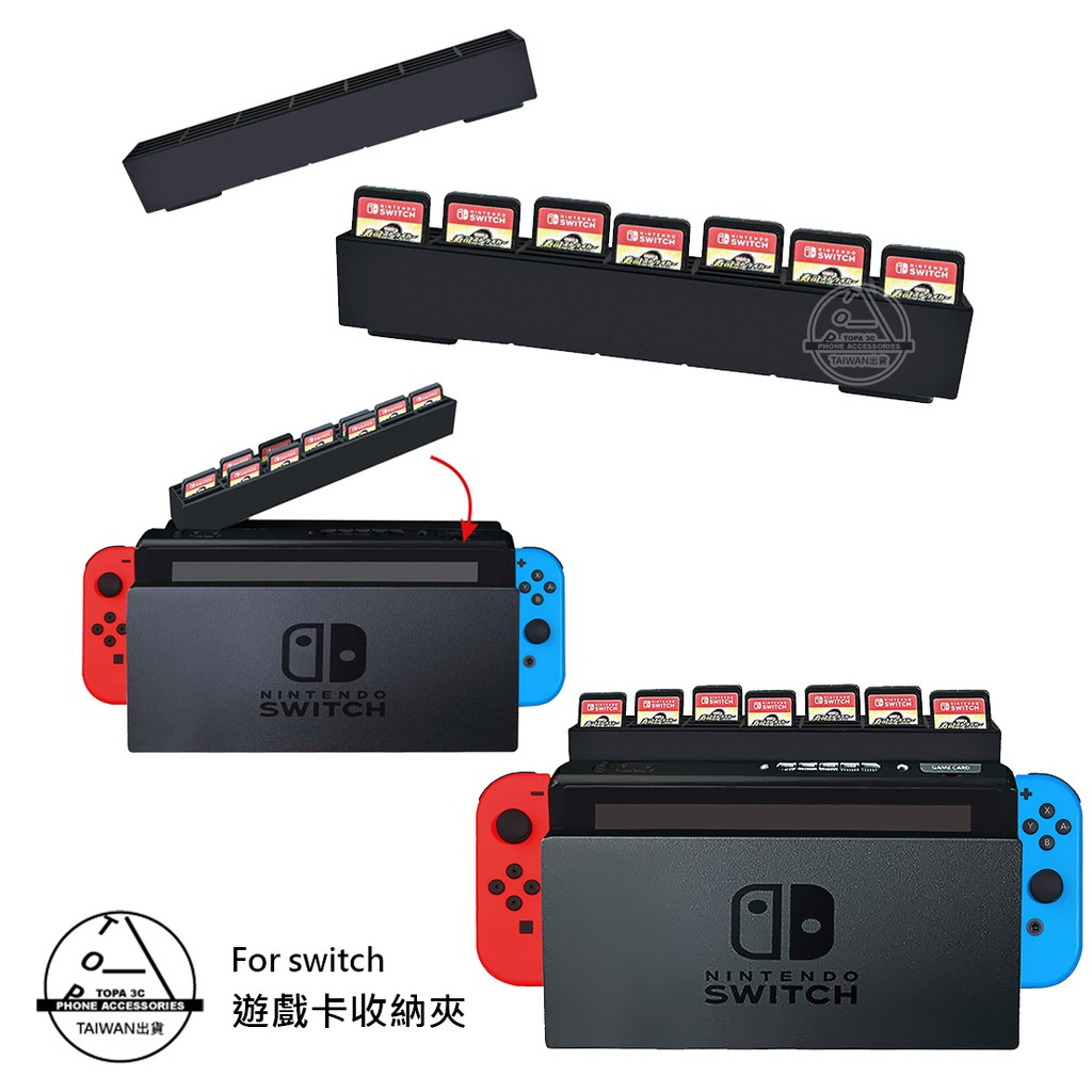 任天堂 switch NS 主機座 遊戲卡收納夾