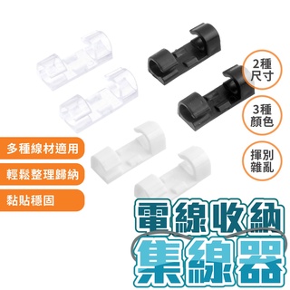 電線集線器 T字收納集線器 集線收納器 電線收納 固線器 電線整理 理線器 充電線收納 電線固定器 自黏線固定理線器