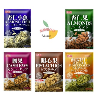 (可街口支付) 盛香珍 開心果120g 杏仁小魚100g 腰果120g 杏仁果120g 南瓜籽仁135g