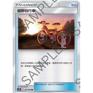 【哈布斯】神奇寶貝 寶可夢 PTCG正版 中文版 第四彈 越野自行車 腳踏車 TR 閃卡