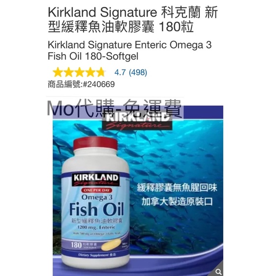 Mo代購 免運費 Costco好市多 Kirkland Signature 科克蘭 新型緩釋魚油軟膠囊 180粒