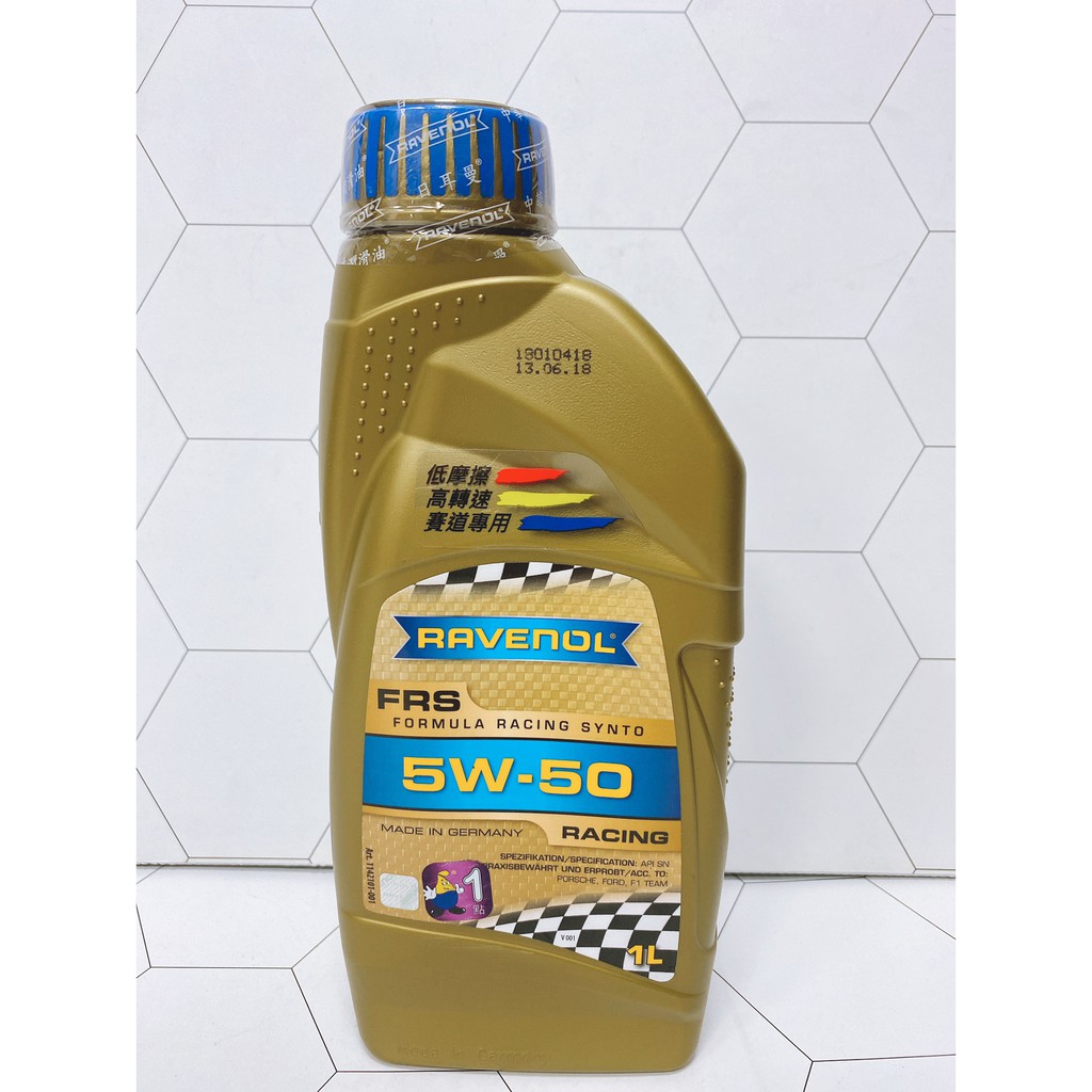 ♉合沁車業 優惠私訊 RAVENOL 漢諾威 FRS 5W50 RAVENOL 日耳曼 FRS 5W-50 酯類