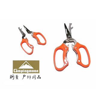 【露委會】臺灣24H出貨 Campingmoon 柯曼 不銹鋼 多功能 萬用 廚房剪刀 野餐 露營剪 開瓶器 開罐器