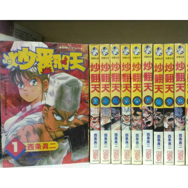 二手書 炒翻天1 27 完 西条真二 蝦皮購物