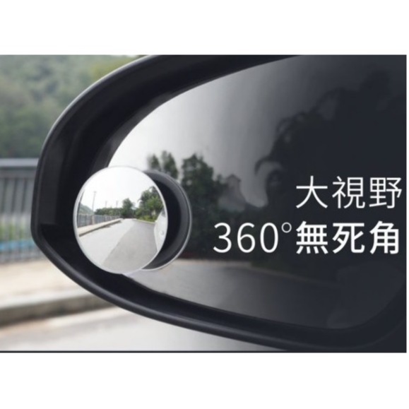 (2入) 汽車 後照鏡 廣角 360度 廣角鏡 輔助鏡 車用小圓鏡 車載 小鏡子 無死角鏡