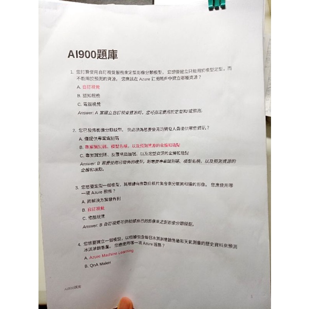 微軟 AI 900 證照 題庫