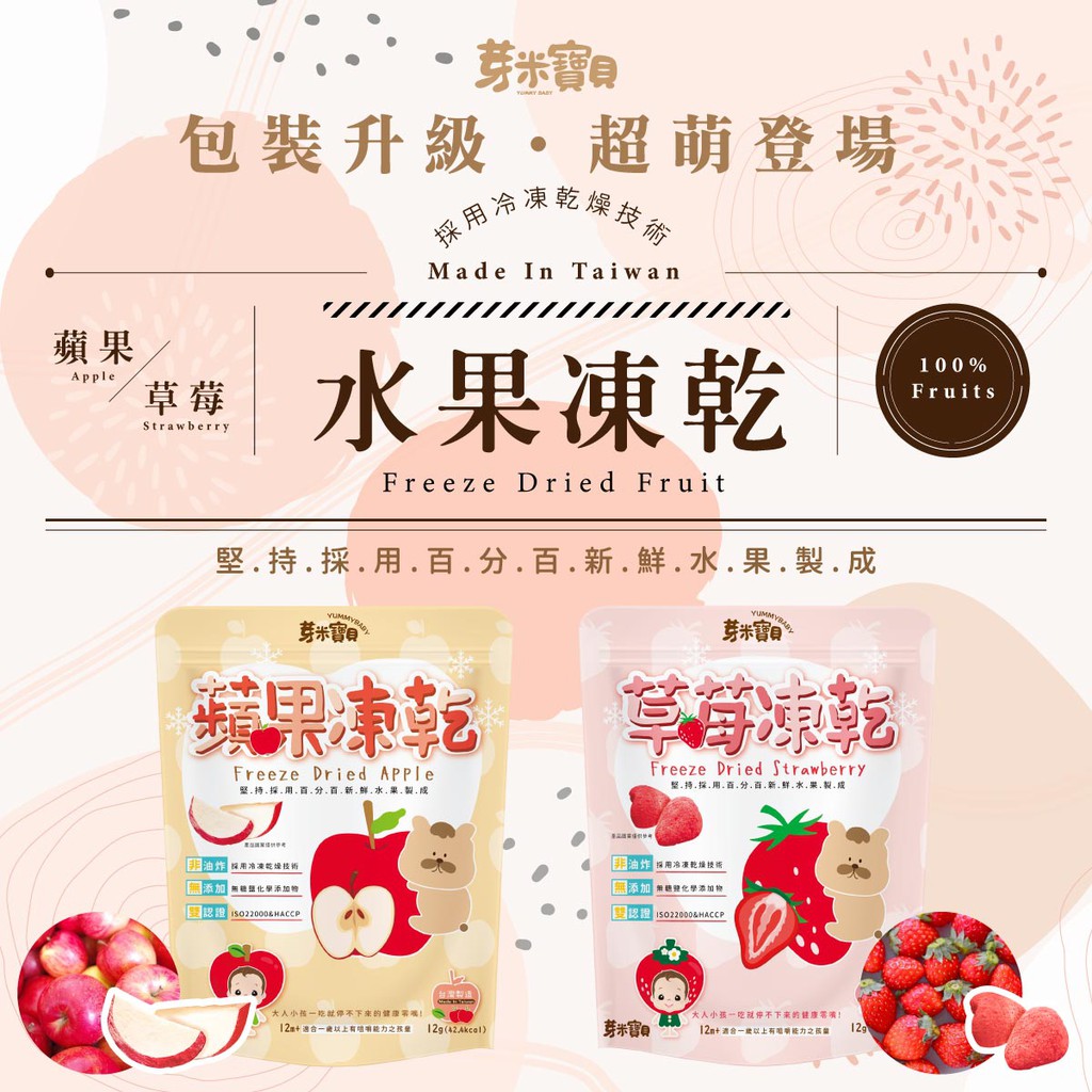 【馨baby】芽米寶貝 水果凍乾 草莓凍乾 蘋果凍乾 12g 台灣製造