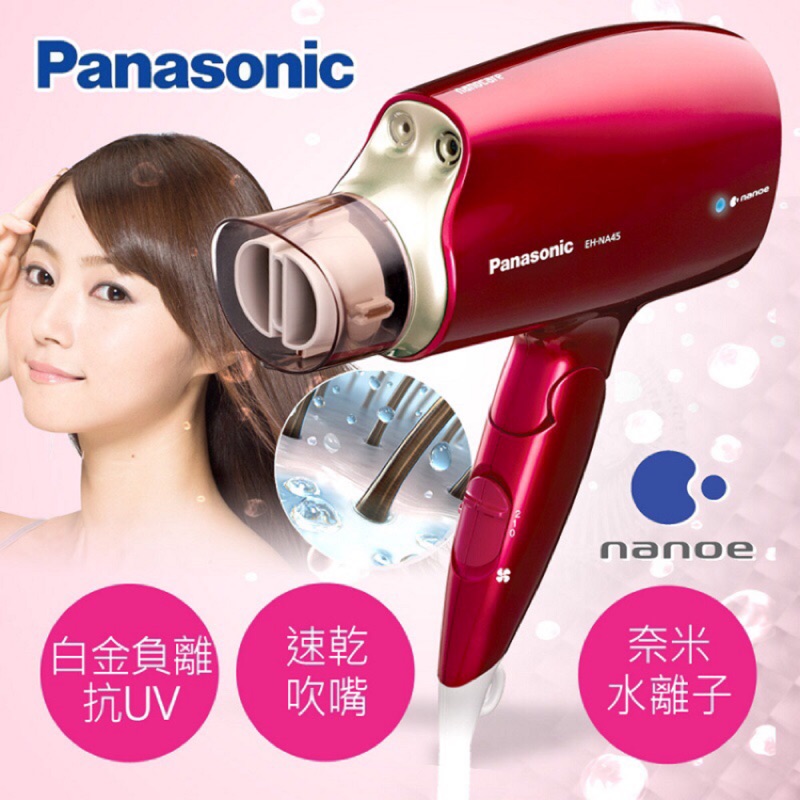 Panasonic 奈米負離子吹風機 紅色EH-NA45