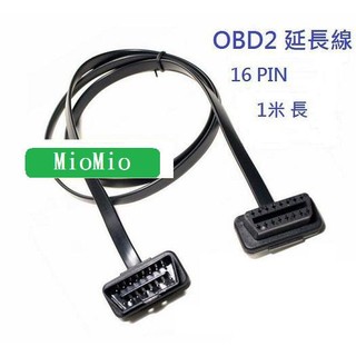 [MioMio] OBD II 延長線 100CM 一米 16 PIN OBD2 抬頭顯示器可用