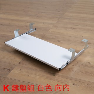 鍵盤組X1組+抽屜組X1組 附臺灣製造鋼珠滑軌適用於電競桌辦公桌電腦桌《 佳家生活館 》K鍵盤組+D抽屜組各1組 K+D