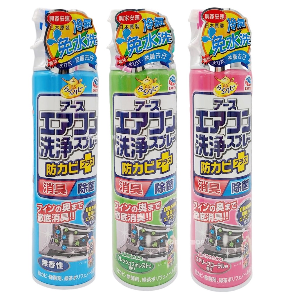 HOMES SHOP ♡ 全新 日本 興家安速 冷氣清潔劑plus 420ml (森林/花香/無香) 免水洗冷氣清潔