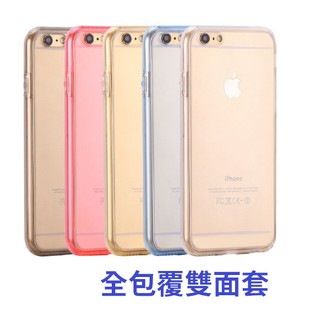 適用 iPHONE i8 i8PLUS i7 i7 PLUS SE 2 3 透明 全包覆 保護套 前後雙面 手機殼