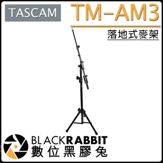 數位黑膠兔【 TASCAM TM-AM3 落地式麥架 高穩定性 】
