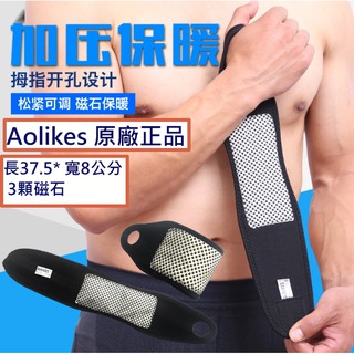【安琪館】 AOLIKES 原廠正品 自發熱 護腕 內含3顆磁石 1雙包裝 超薄 透氣保暖