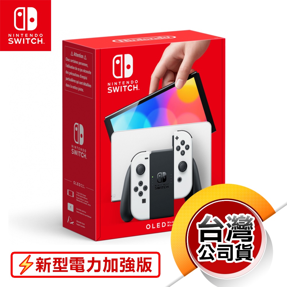 NS《電力加強版主機 (OLED)》天使白 / 天使白版（台灣公司貨）（任天堂 Nintendo Switch）
