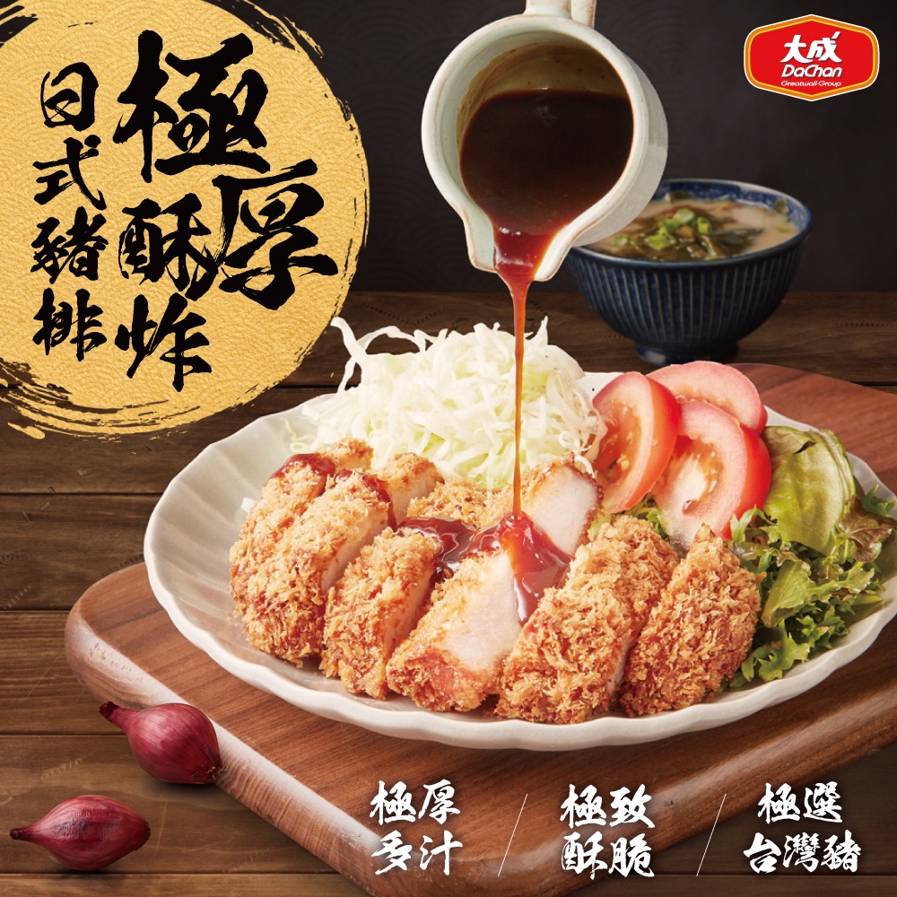 【大成食品】極厚酥炸日式豬排150g 多包組 日本 團購 油炸 餐廳美食 豬肉 定食