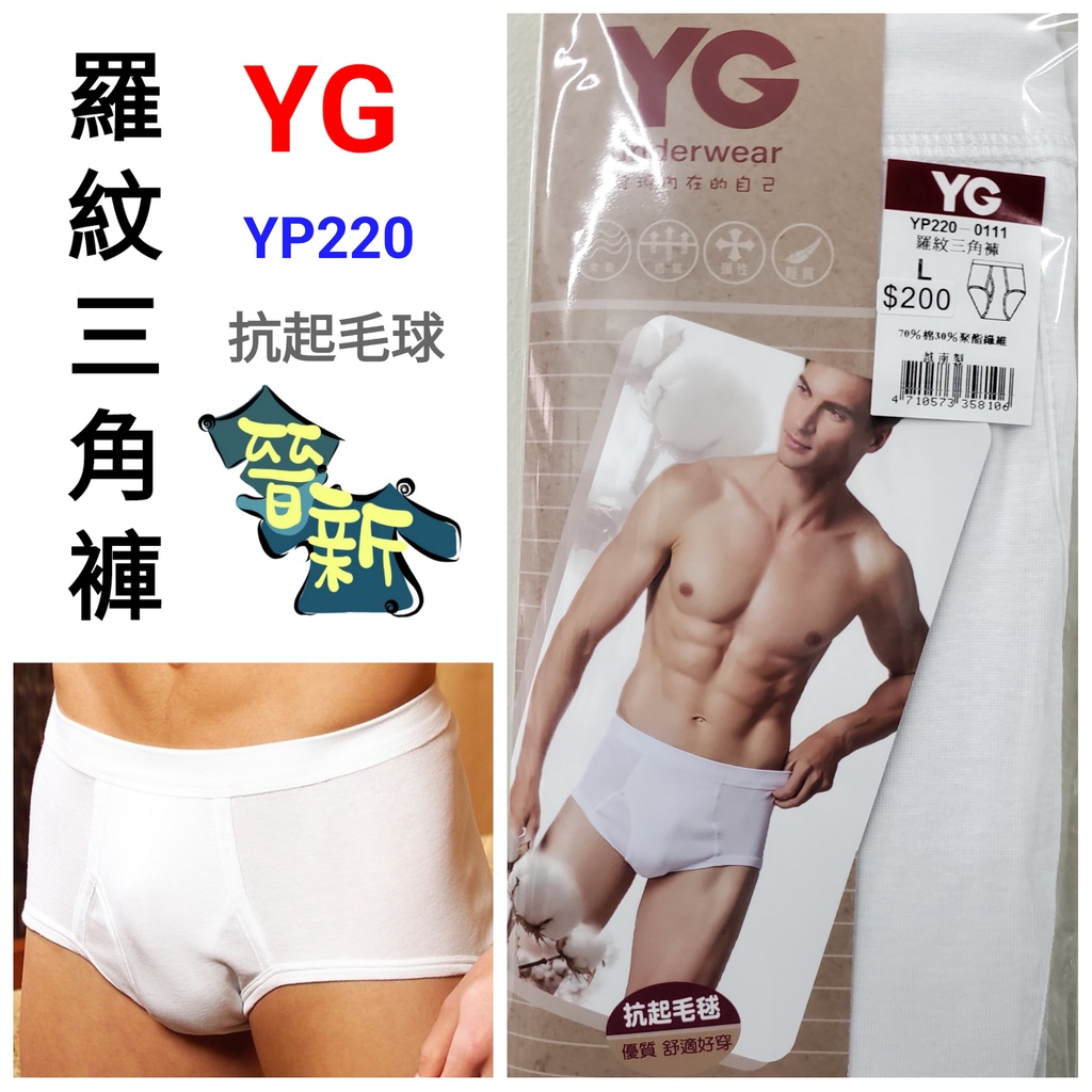 【晉新】YG_男性內褲_羅紋三角褲~原價200_尺寸:M~XXL_顏色:白、水藍、丈青、灰(XXL只有白)
