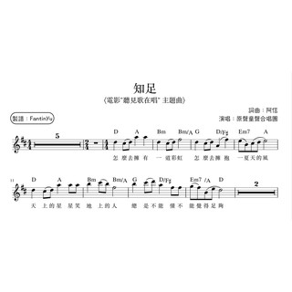 知足 五月天 長笛譜 蝦皮購物