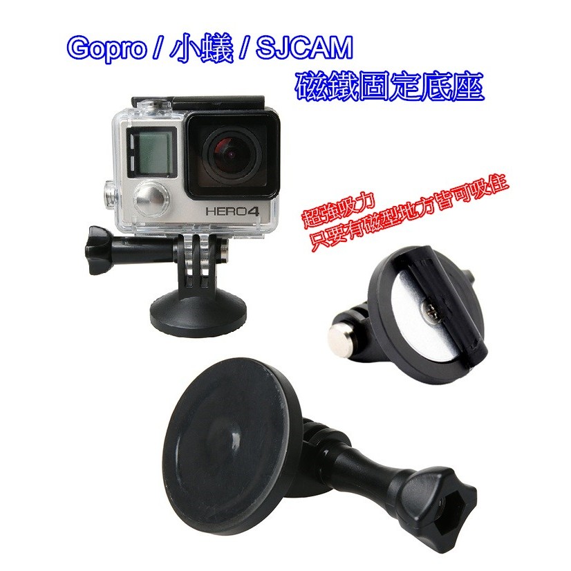 奧斯卡 Gopro 磁鐵磁性固定底座附螺絲防水殼小蟻sjcam Hero 探照燈 蝦皮購物