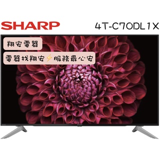 日本面板 SHARP 夏普 70吋 4K 安卓 連網電視 4T-C70DL1X C70DL1X DL1X