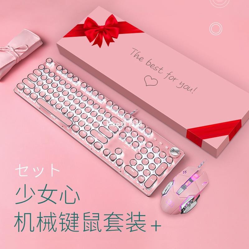 kiko雜貨鋪電腦遊戲鍵盤 可愛櫻桃粉紅色少女心機械鍵盤鼠標套裝游戲青軸朋克復古圓鍵網紅