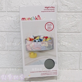 Munchkin 滿趣健 瞬乾牆角玩具收納袋-灰（無附玩具）洗澡玩具 收納［公司貨］樂寶的家🍼