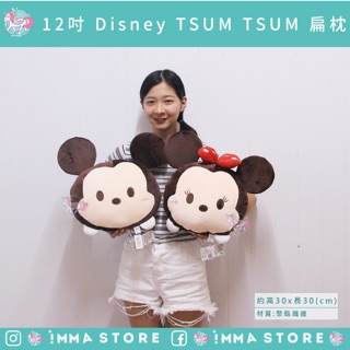 【迪士尼】正版 TSUMTSUM 靠枕 抱枕 12吋 扁枕 圓枕|IMMA-STORE|溫暖好物 生日 交換禮物